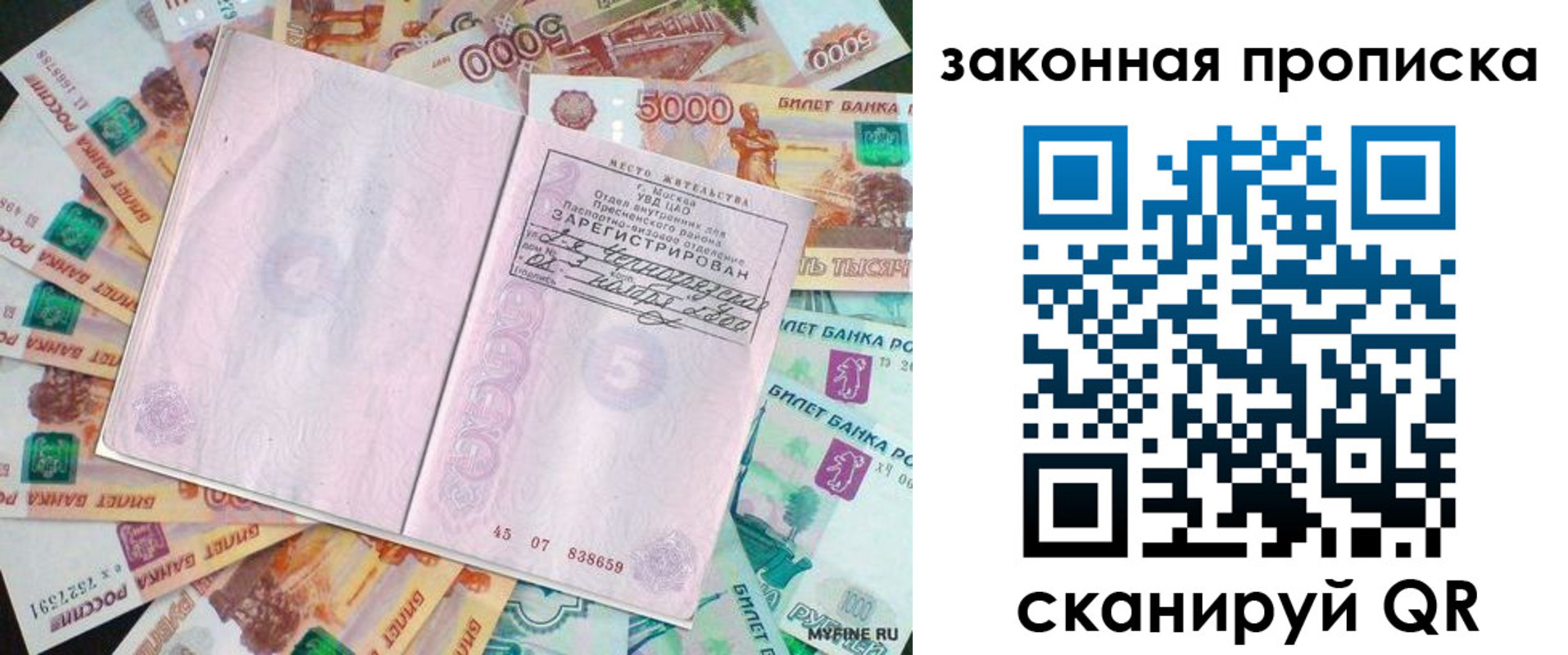 временная регистрация в квартире в Покачах