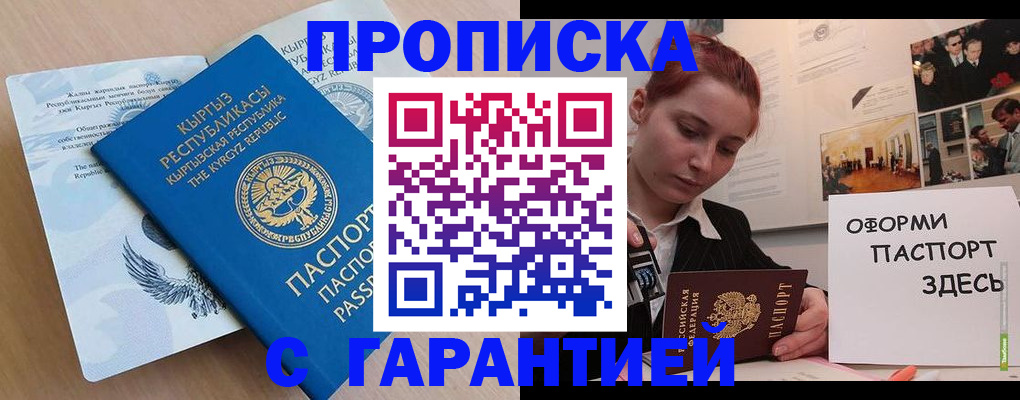 прописка для работы в Покачах