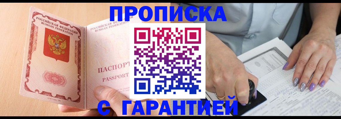 прописка 2025 в Покачах