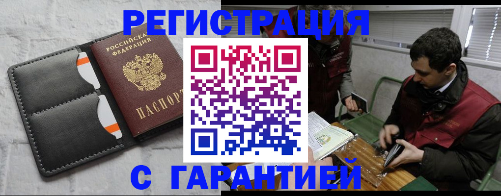 прописка в квартире в Покачах