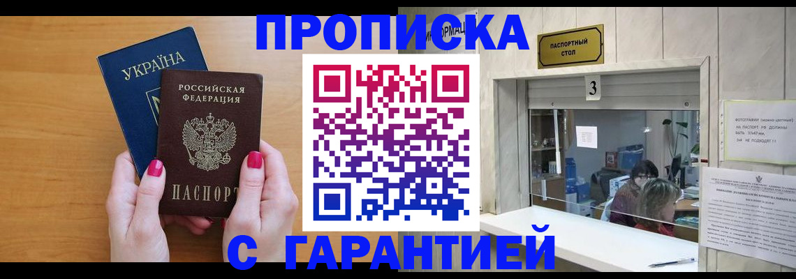 прописка для школы в Покачах