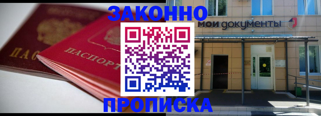 прописка в квартире в Покачах