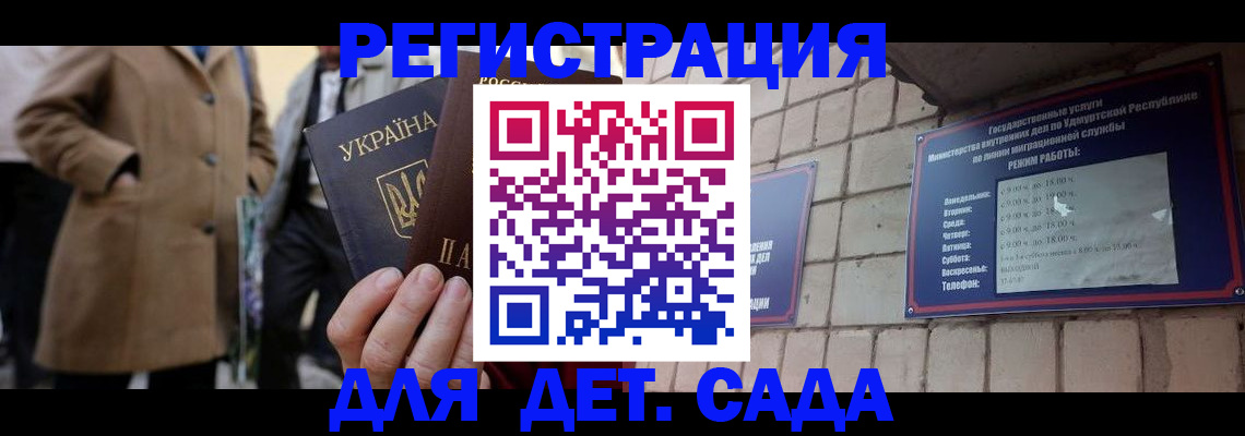 регистрация для дет. сада в Покачах