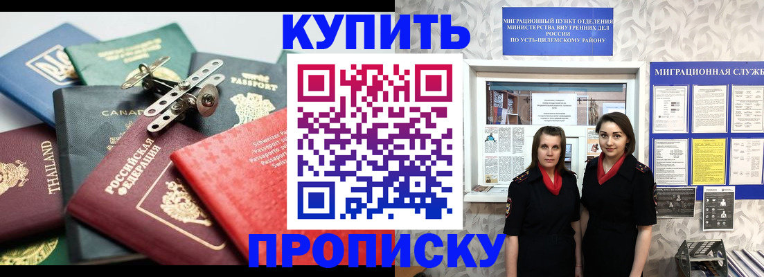 прописка ребенка в Покачах