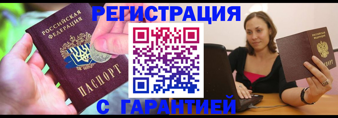 прописка для работы в Покачах