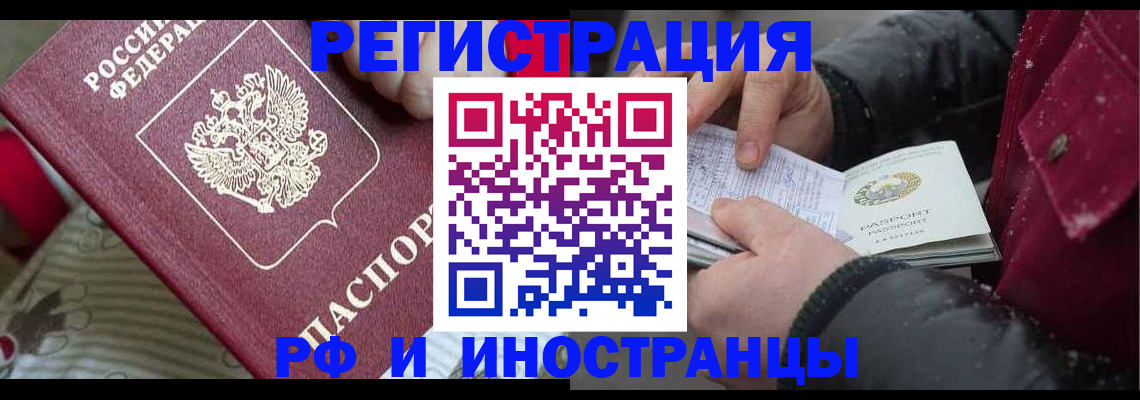 прописка для работы в Покачах